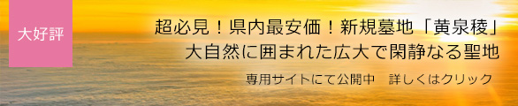常円寺「黄泉陵」